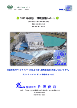 認証・登録番号 0006624 - エコアクション21