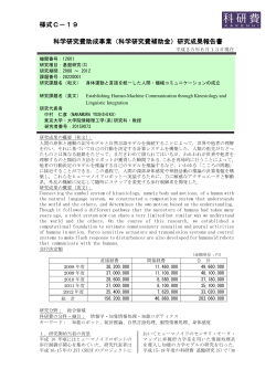 研究成果報告書 - KAKEN - 科学研究費助成事業データベース