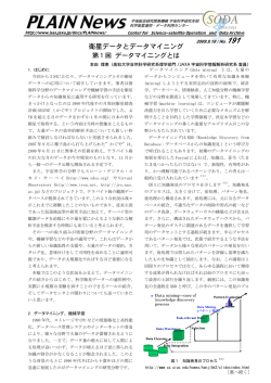 衛星データとデータマイニング - ISAS - 宇宙航空研究開発機構