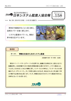 2014年4月20日発行 - 日本システム監査人協会