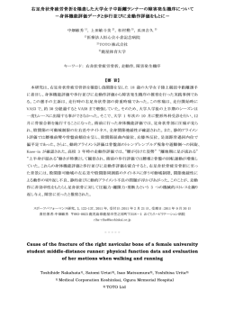 1102 （スポーツ障害） 右足舟状骨疲労骨折を罹患した大学