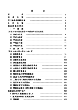 歴代議長・副議長名簿