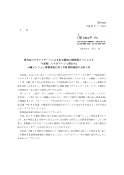 Release 株式会社ゲオエステートによる仙台圏初の開発型  - アージュ