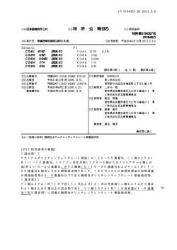 JP 5194357 B2 2013.5.8 10 (57)【特許請求の範囲】 【請求項  - Questel