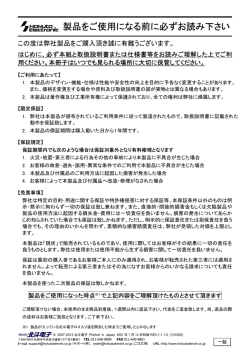 製品をご使用になる前に必ずお読み下さい - 北斗電子