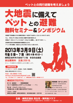 ペットとの避難 - 練馬区議会議員白石けい子