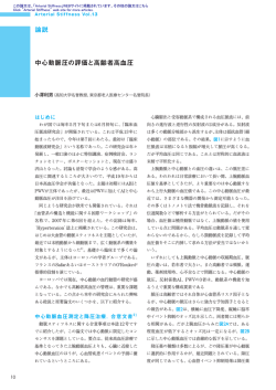 中心動脈圧の評価と高齢者高血圧 論説 - Arterial Stiffness