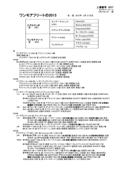 ワンモアフリートの2013