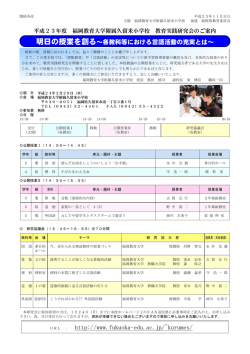 http://www.fukuoka-edu.ac.jp/~kurumes/ 明日の授業を創る～各教科等