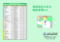 環境計量証明部会のパンフレットが新しくなりました