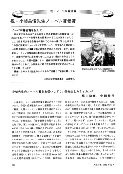 ノーベル賞受覚を祝して - 日本天文学会