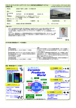 回路部品 ディビジョン 北海道 （PDF：416KB） - Panasonic