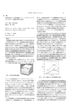 化学発光法による活性酸素