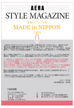 異業種連合タイアップ企画 MADE in NIPPON - 朝日新聞出版