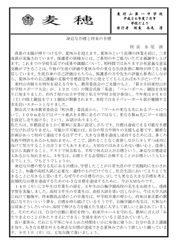 2 身近な目標と将来の目標 校 長 永 尾 清 - 東村山市 学校のホームページ