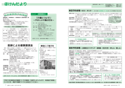 ほけんだより-乳幼児健診・予防接種 [428KB pdfファイル] - 長浜市