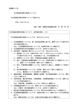 資料 - 矢部・清和・蘇陽合併協議会