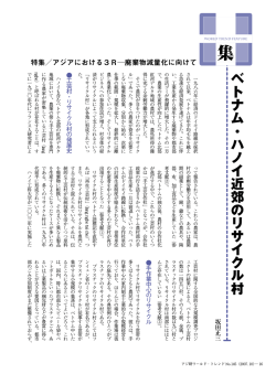 ベトナム・ハノイ近郊のリサイクル村