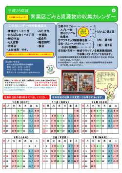 青葉区ごみと資源物の収集カレンダー - 横浜市
