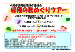 八尾市直売所開設者連絡会