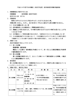 平成26年度平田村職員（高校卒程度）採用候補者試験実施要領 1．試験