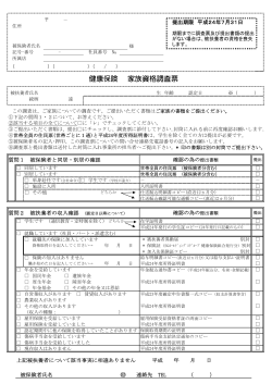 京葉 ガス 健康 保険 組合彩036