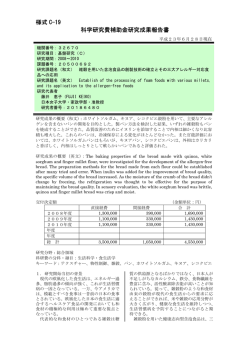 様式 C-19 科学研究費補助金研究成果報告書 - KAKEN - 科学研究費