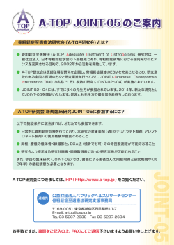 資料請求等 - A-TOP研究会