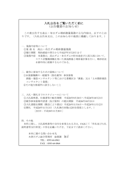 高山・布目ダム堆砂測量業務 - 独立行政法人 水資源機構