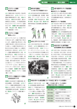 楽しむ・学ぶ・支援（12～13ページ／618KB） - 豊橋市