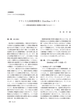 フランス人身損害賠償と Dintilhac レポート