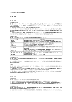 利用規約 - スマイルサーバ