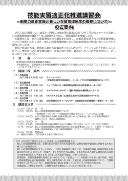 参加申込書 - JITCO - 公益財団法人 国際研修協力機構