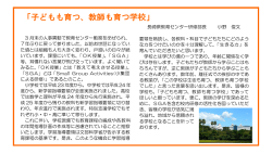 「子どもも育つ、教師も育つ学校」 - 長崎県教育センター