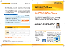 東芝パソコンシステム株式会社 - Microsoft