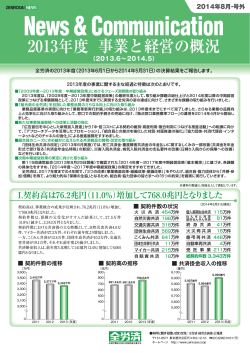 News  Communication 2014年8月・号外（PDF 1344KB） - 全労済