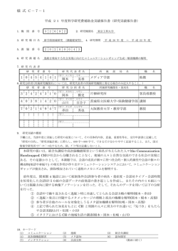 解消機構の解明 （メディア学部・助教・榎本美香） - 東京工科大学
