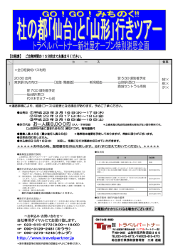 分前までお集まりください。 - トラベルパートナー 山形