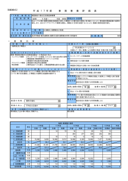 韓国経済・観光交流推進事業費（PDF：25KB） - 愛媛県