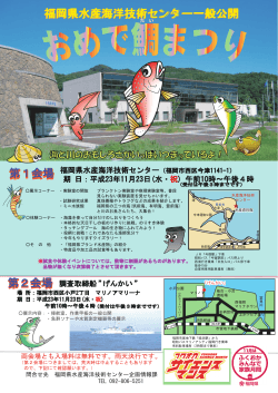 H22 リーフレット - 福岡県水産海洋技術センター