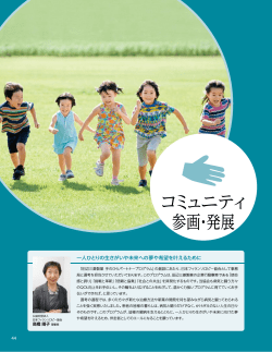 コミュニティ 参画・発展 - 田辺三菱製薬株式会社