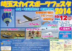SSF2014チラシ表(PDF 789KB) - 公益財団法人 日本学生航空連盟