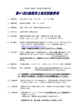 試験日時 平成 25 年10月 2 日（水） 9：30 開 - 秋田商工会議所
