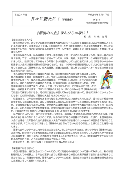 学校だより 7月号PDF版 - 宇治市立小・中学校のページ