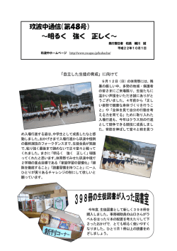 玖波中通信（第48号） ～明るく 強く 正しく～