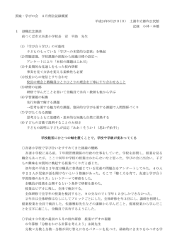 茨城・学びの会 5月例会記録概要 平成24年5月27日(日) 土浦市立都和