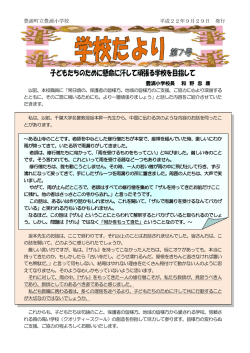 子どもたちのために懸命に汗して頑張る学校を目指して - 豊浦町
