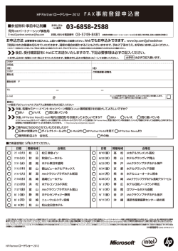HP Partner ロードショー 2012