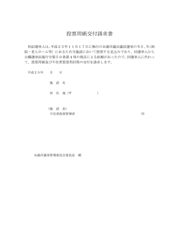 不在者投票 - 糸満市