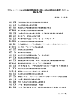 構成員名簿